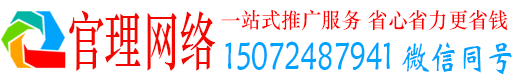 郑州官理百度网络推广